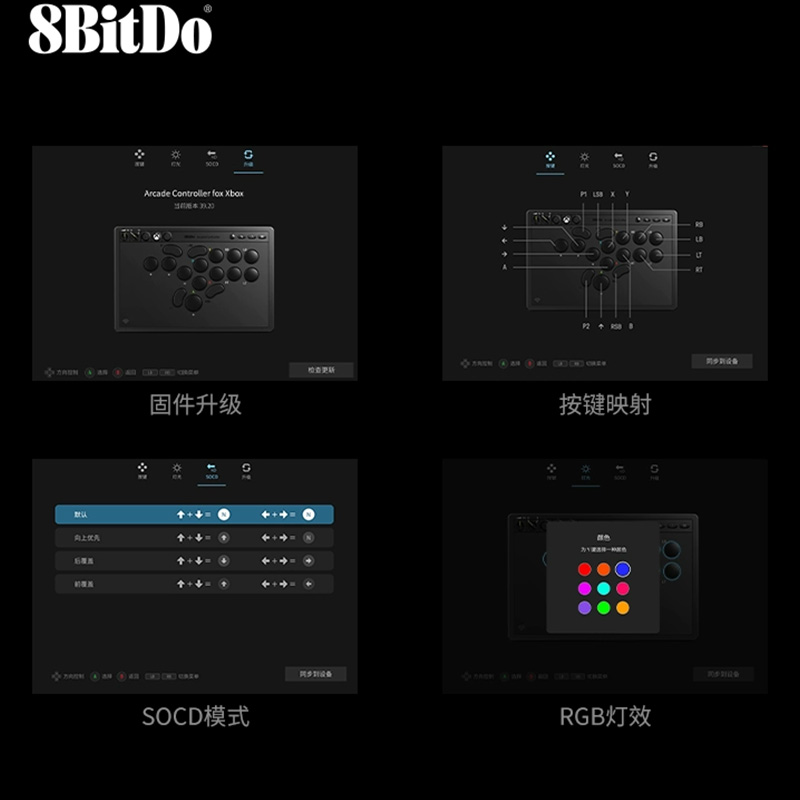 八位堂天刃星街机控制器 hitbox格斗竞技游戏