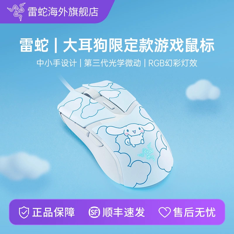 Razer雷蛇三丽鸥联名款大耳狗新品爆款鼠标电竞游戏有线鼠标