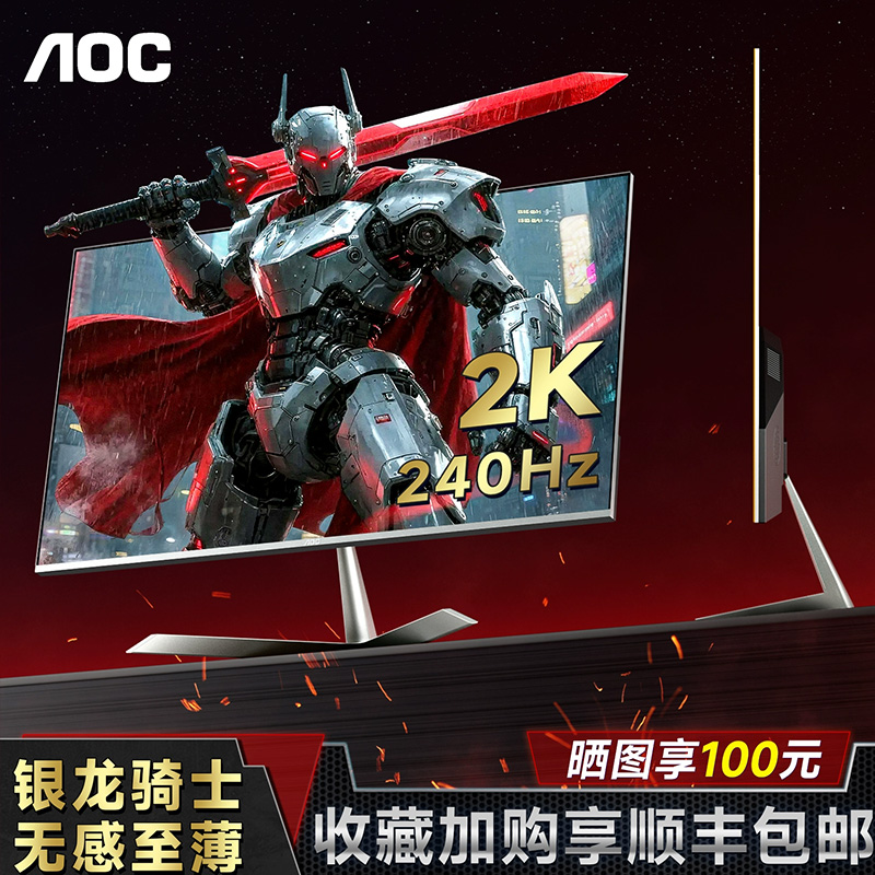 AOC 32寸2K高清240Hz高刷电竞电脑显示器180Hz台式液晶屏