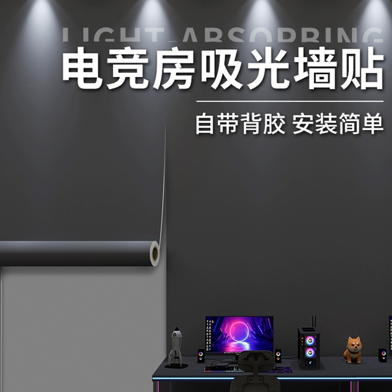 电竞房墙面装饰贴纸自粘防水防潮电脑墙吸光壁纸遮丑改色肤感墙纸