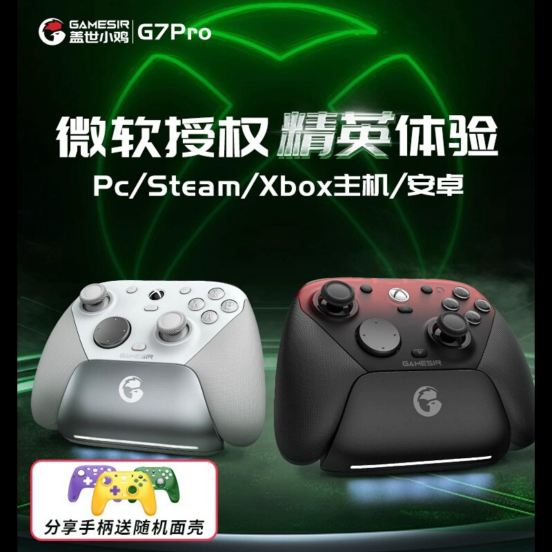盖世小鸡G7 Pro微软Xbox授权